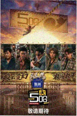 乘风破浪 第五季