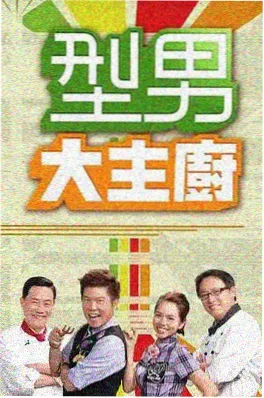 极限挑战 第十季
